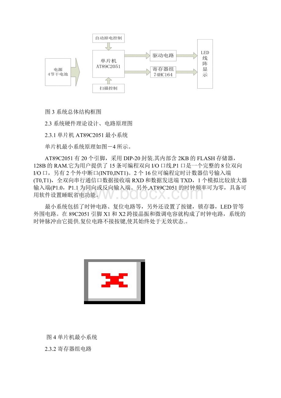 基于单片机实现的显示摇摇棒的系统设计毕业设计论文word格式文档格式.docx_第3页