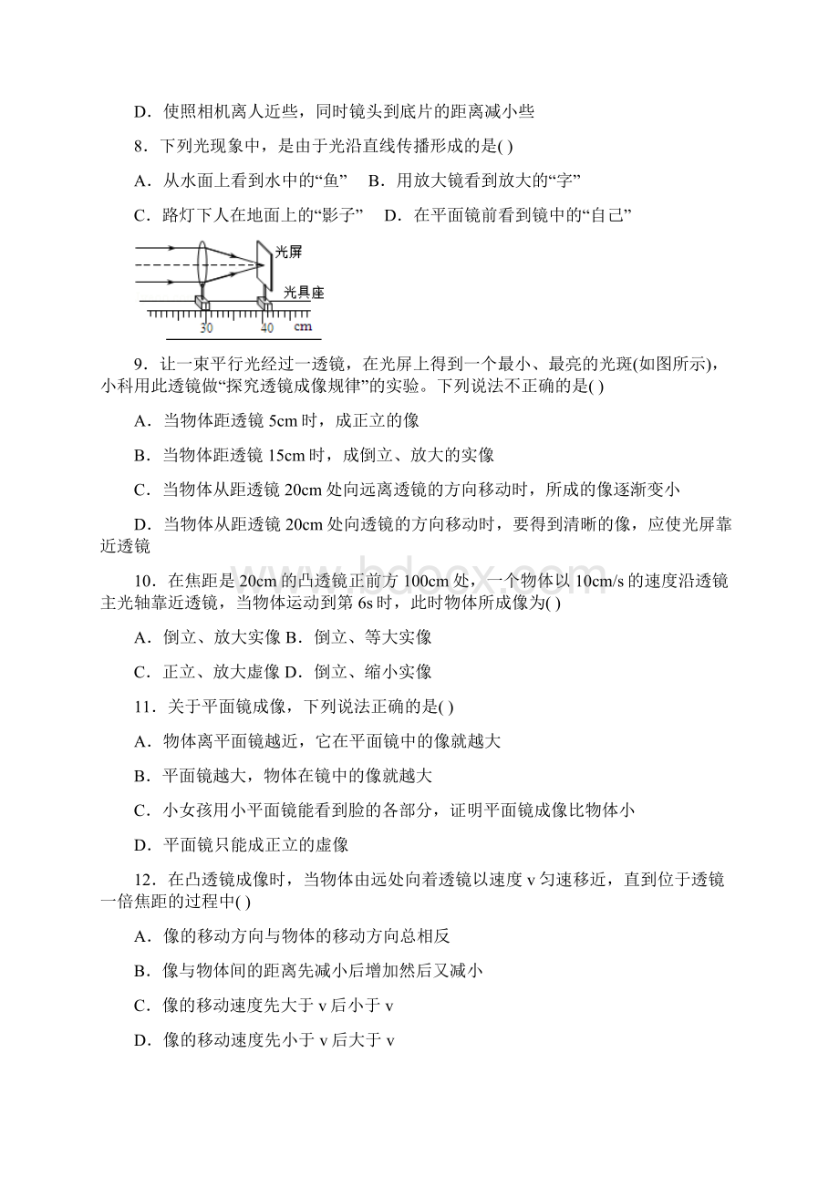 华师大版八下科学光Word文档下载推荐.docx_第3页