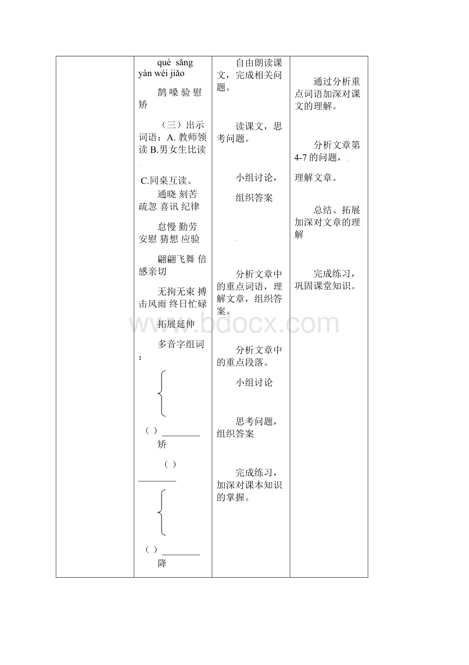 赛课教案四年级下册《鸟语》.docx_第3页