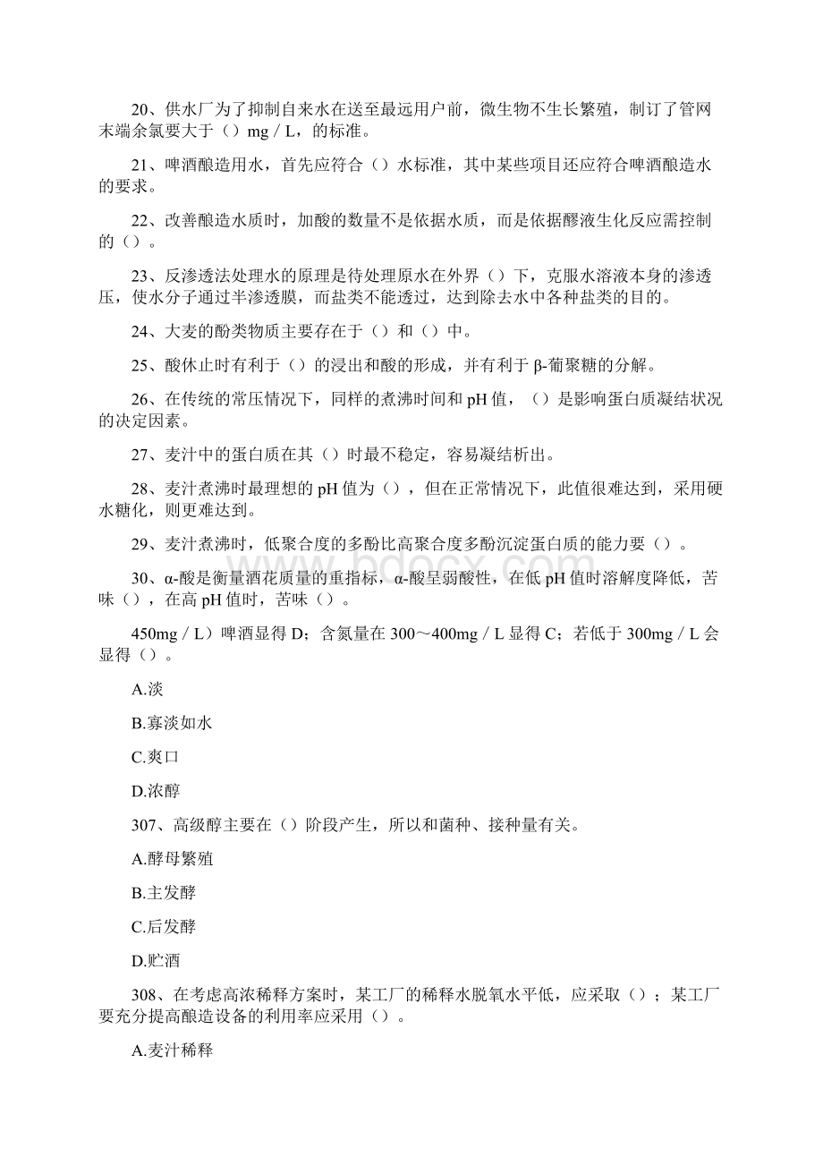 品酒师考试啤酒品酒师精选试题Word格式.docx_第2页