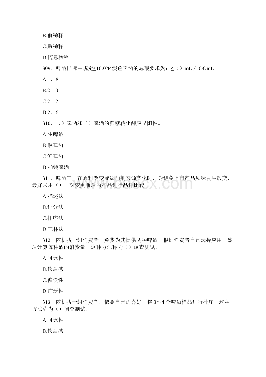 品酒师考试啤酒品酒师精选试题Word格式.docx_第3页