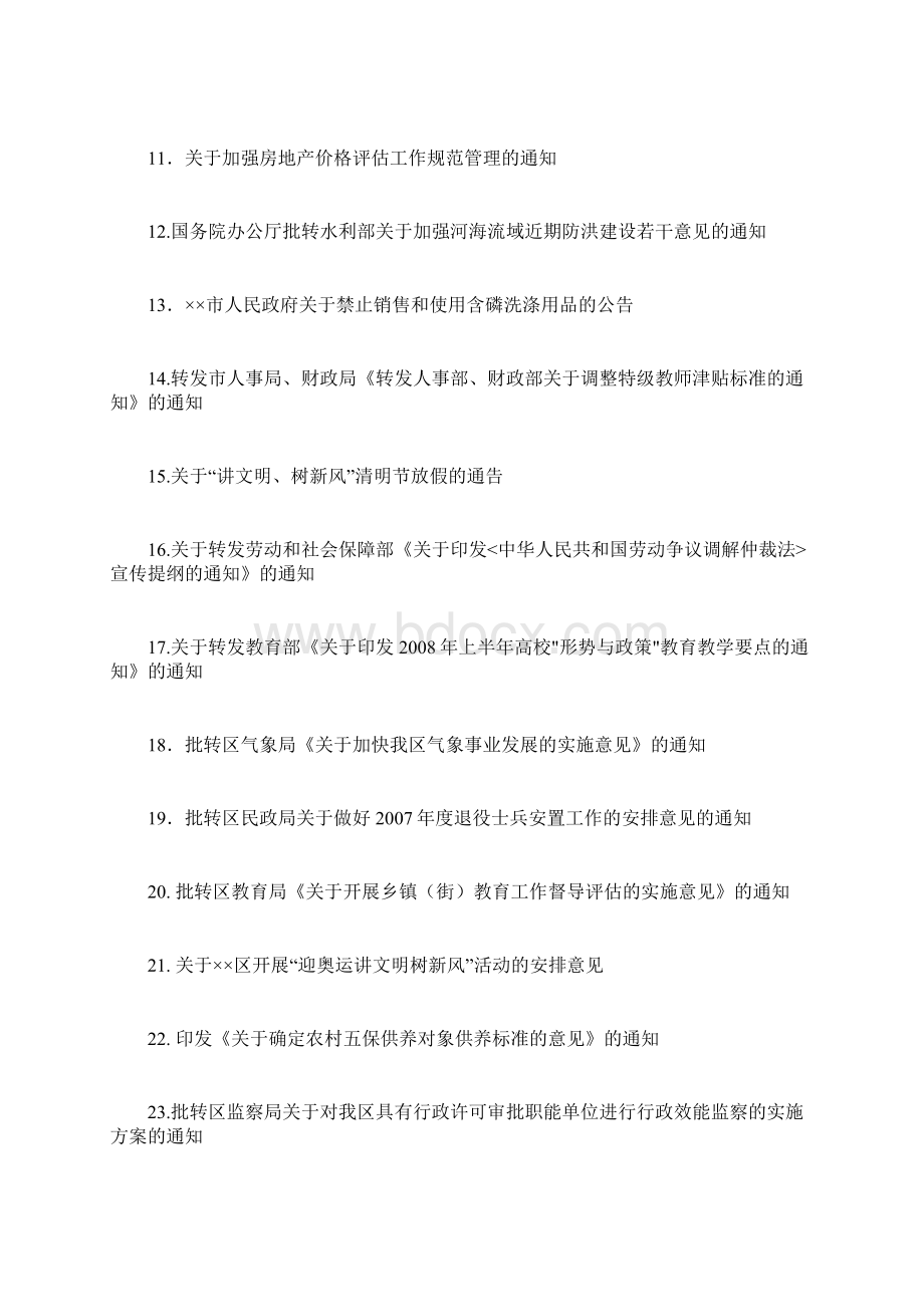 公文写作与处理知识培训练习题.docx_第2页