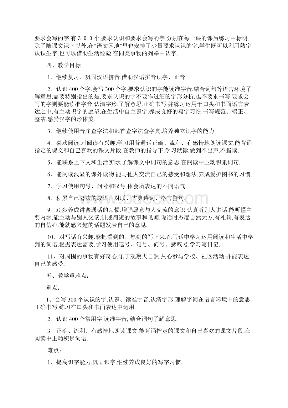 人教版小学二年级语文下册教学计划.docx_第2页