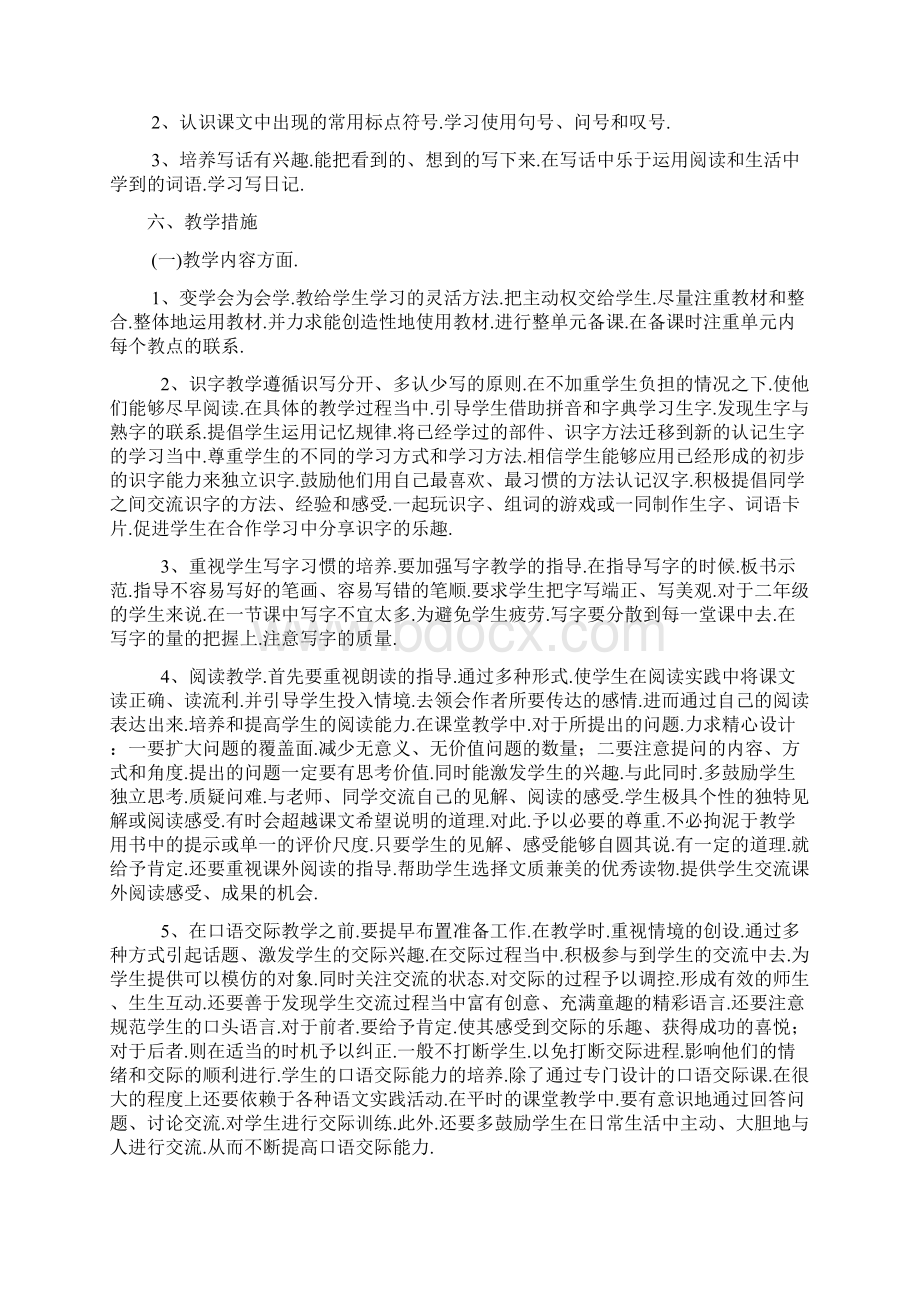 人教版小学二年级语文下册教学计划.docx_第3页