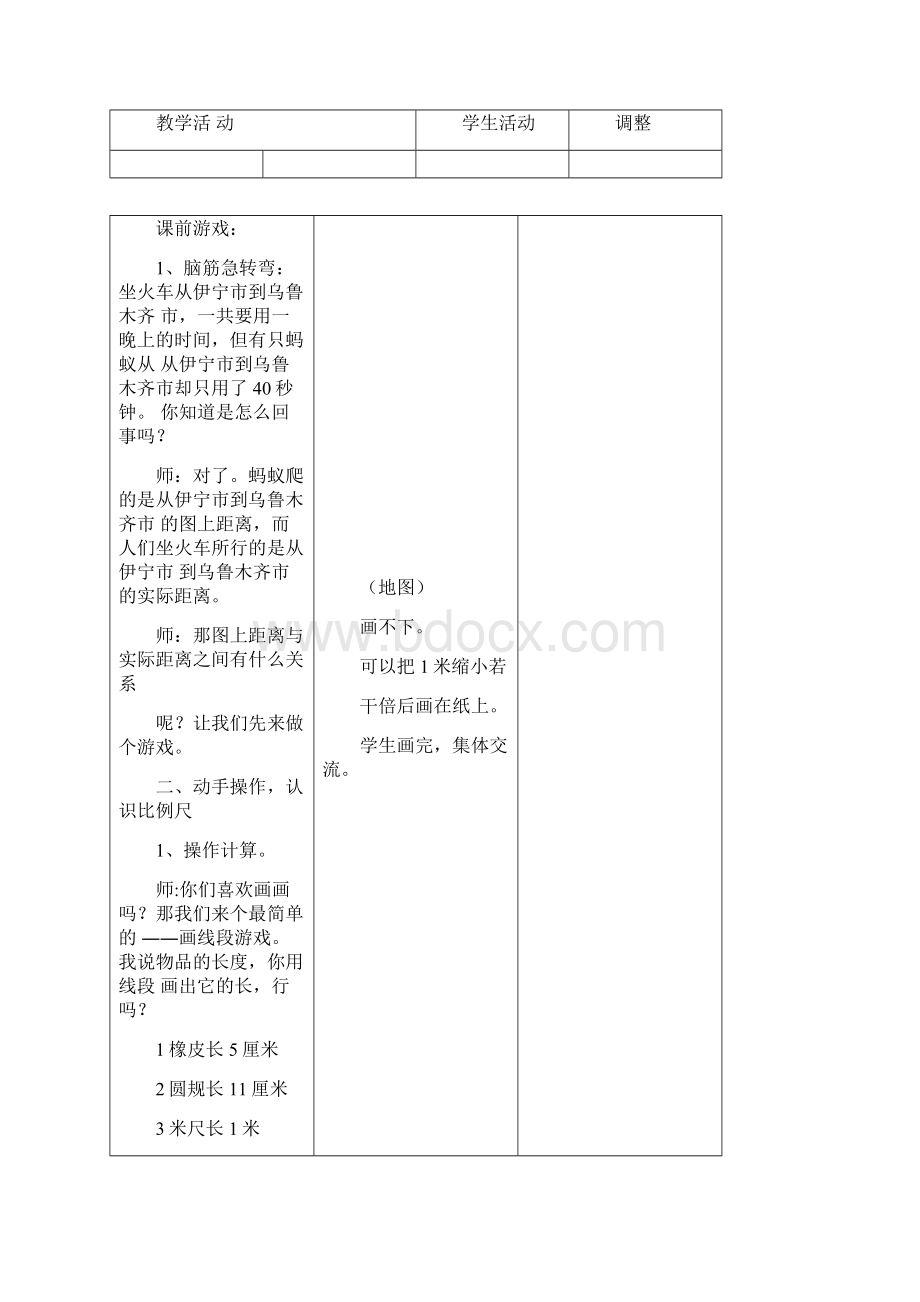 六年级比例尺集体备课教案.docx_第2页