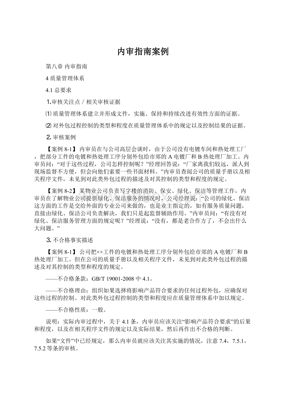 内审指南案例Word文档下载推荐.docx