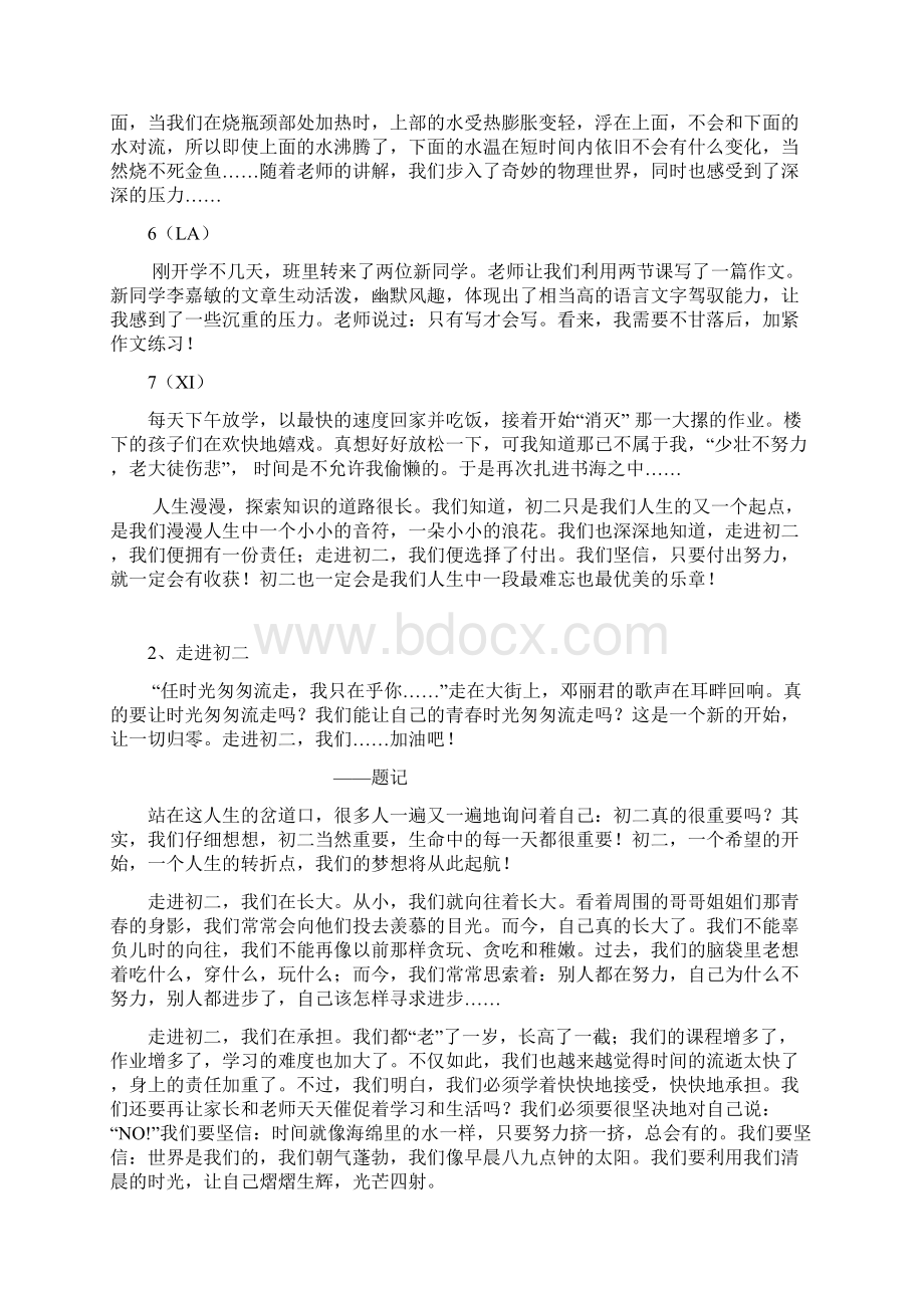 走进初二系列作文Word文件下载.docx_第2页