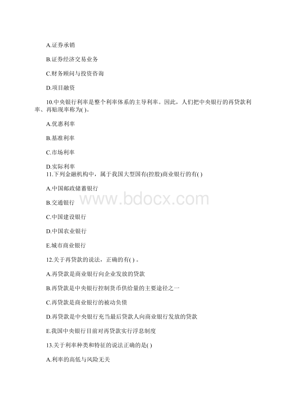 初级经济师考试金融专业试题及答案八含答案.docx_第3页