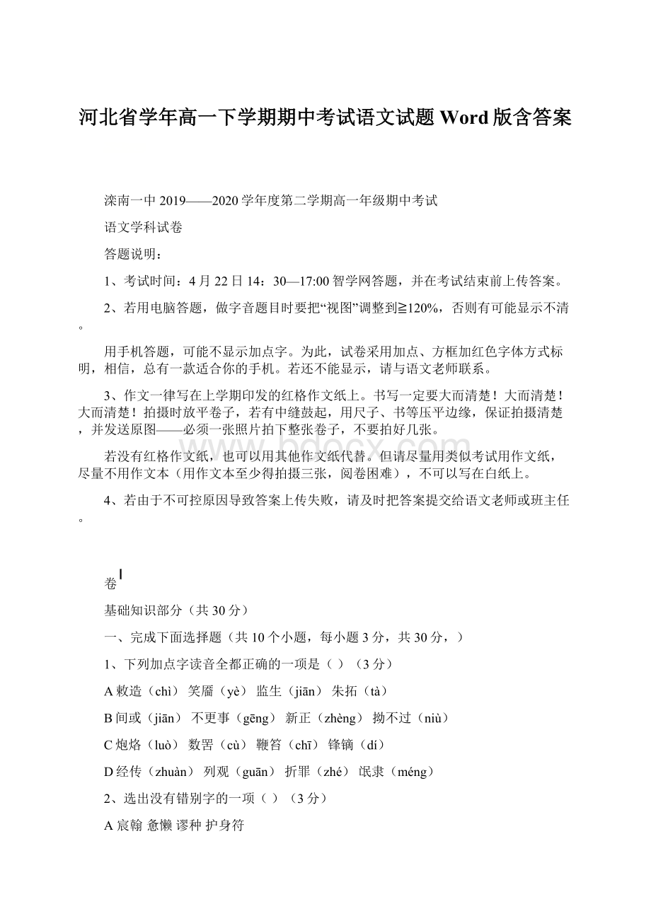 河北省学年高一下学期期中考试语文试题 Word版含答案.docx