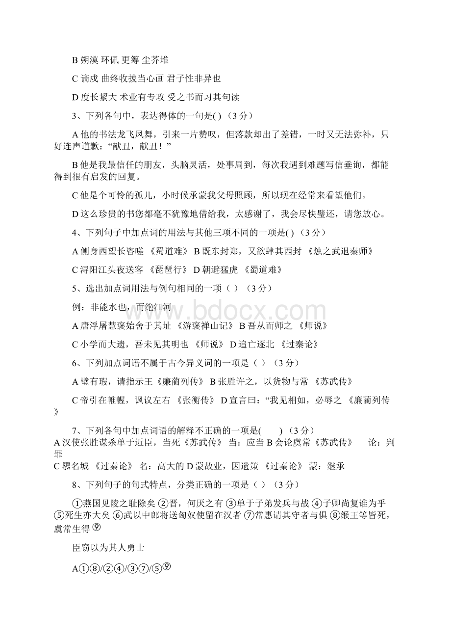 河北省学年高一下学期期中考试语文试题 Word版含答案.docx_第2页