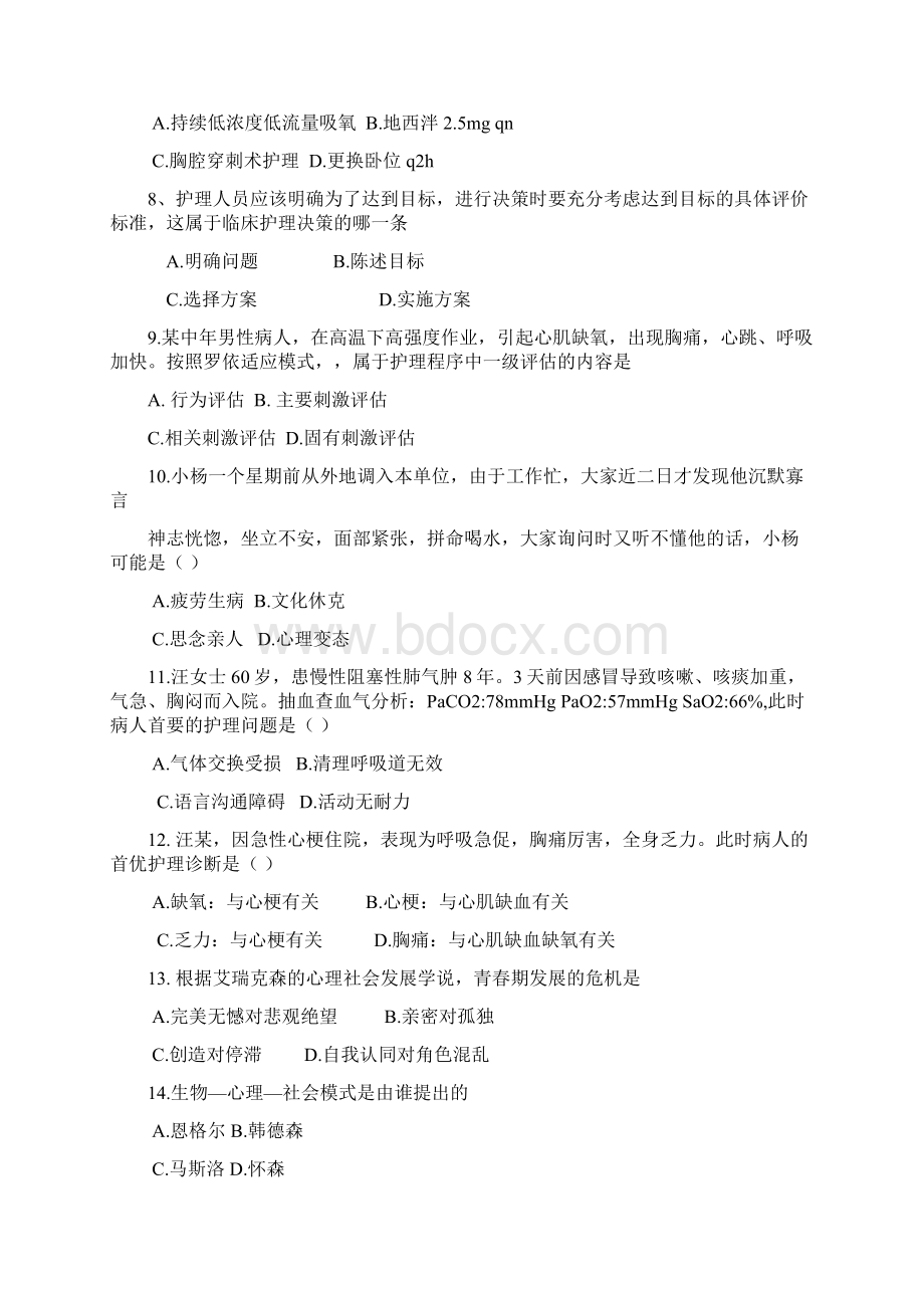 护理学导论练习题汇总.docx_第2页