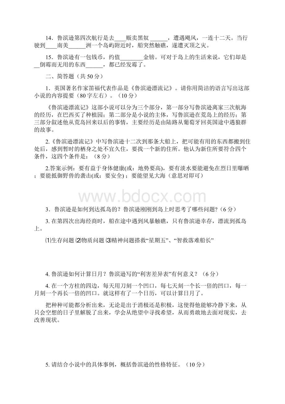 《鲁滨逊漂流记》题目和参考答案Word文档格式.docx_第2页