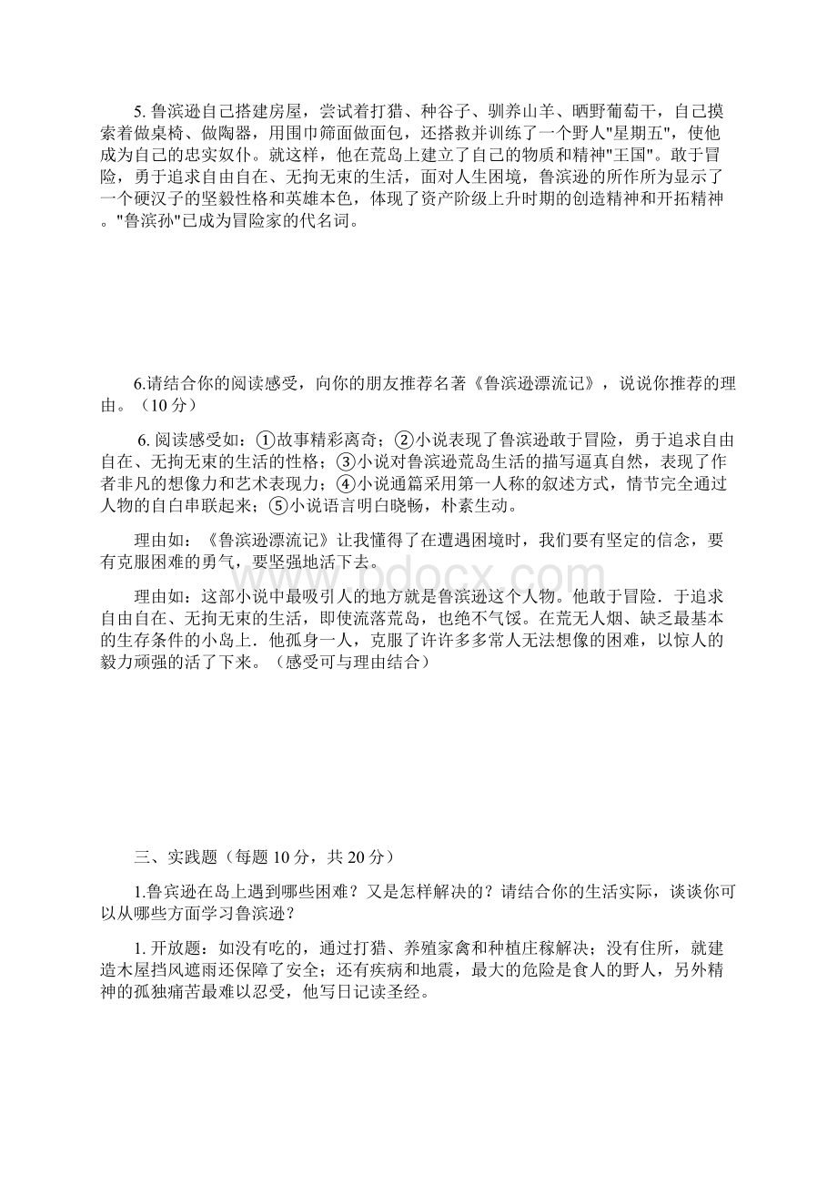 《鲁滨逊漂流记》题目和参考答案Word文档格式.docx_第3页