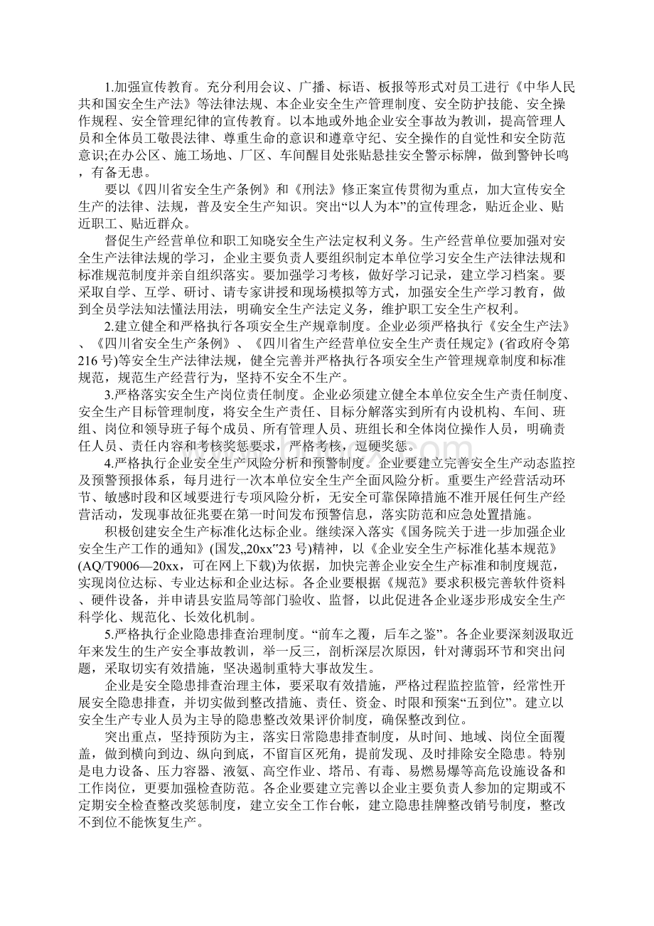 企业安全生产会议领导讲话.docx_第2页