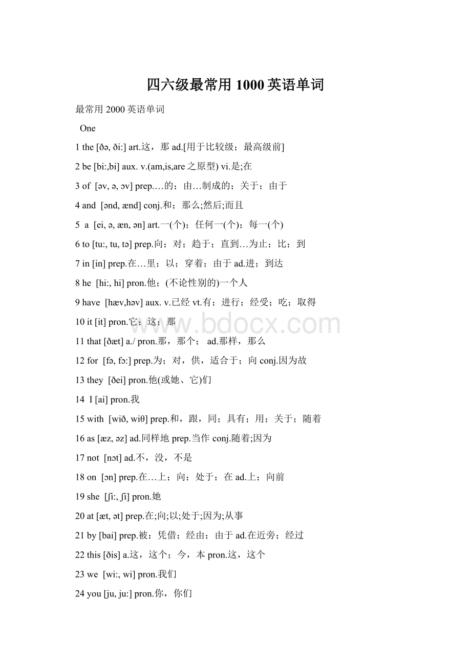 四六级最常用1000英语单词.docx_第1页