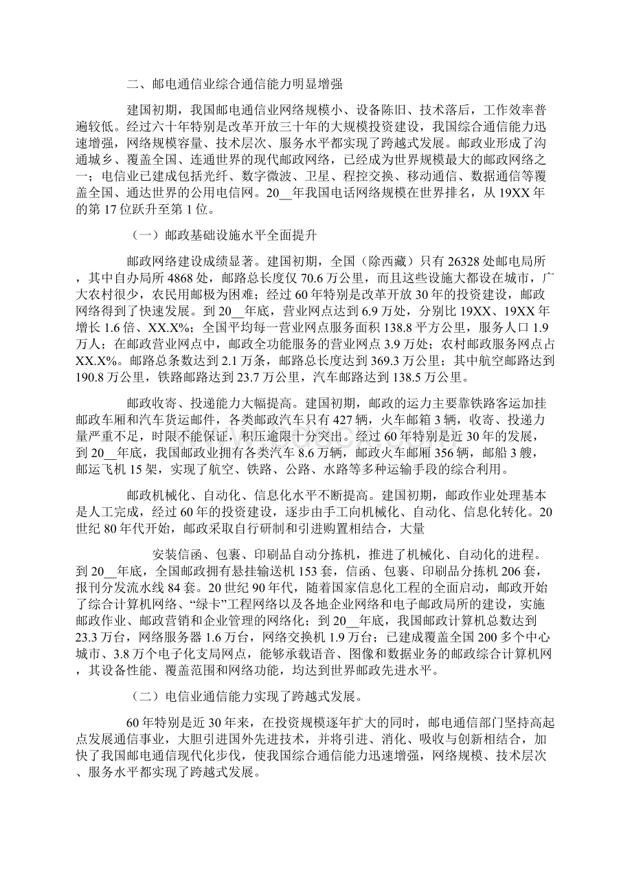 中国邮电通信业发展纪实汇报.docx_第2页