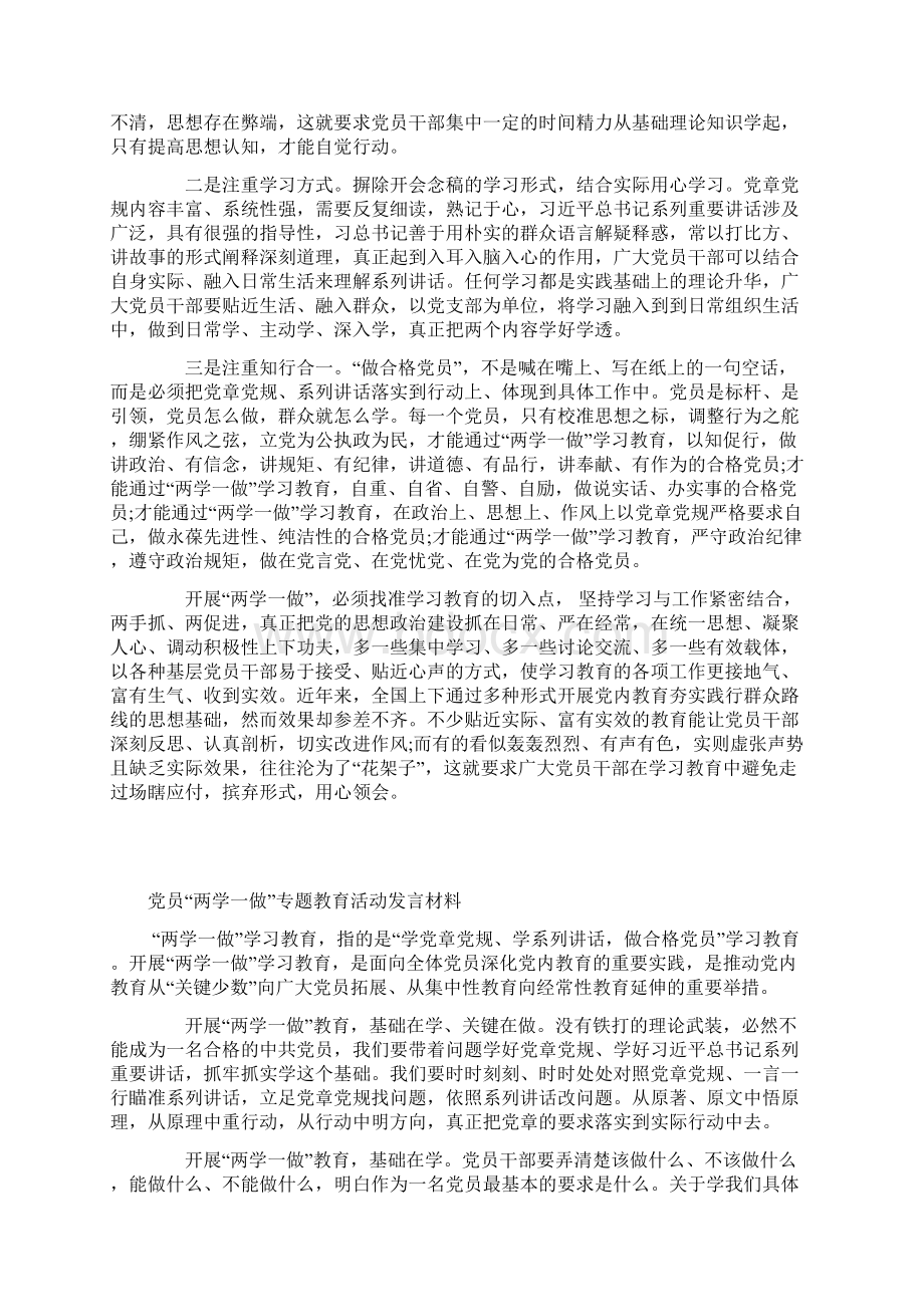 两学一做专题发言材料6.docx_第3页