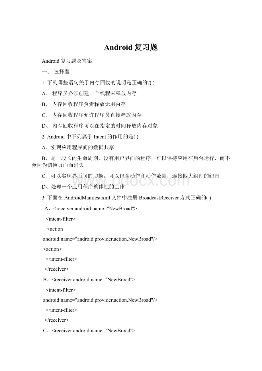 Android复习题Word格式文档下载.docx