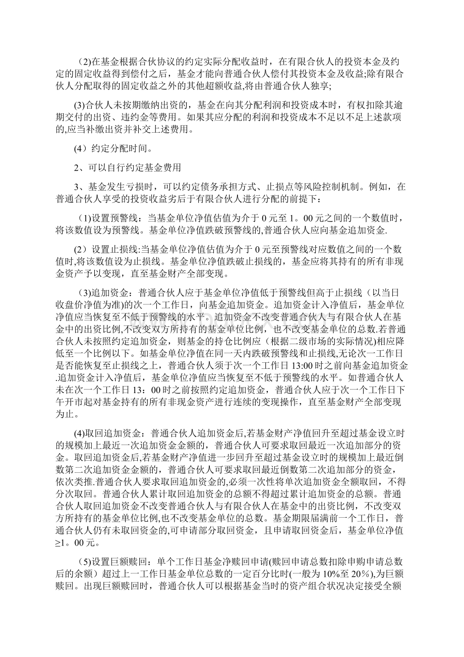 有限合伙制的私募基金协议要点范本模板Word文件下载.docx_第3页