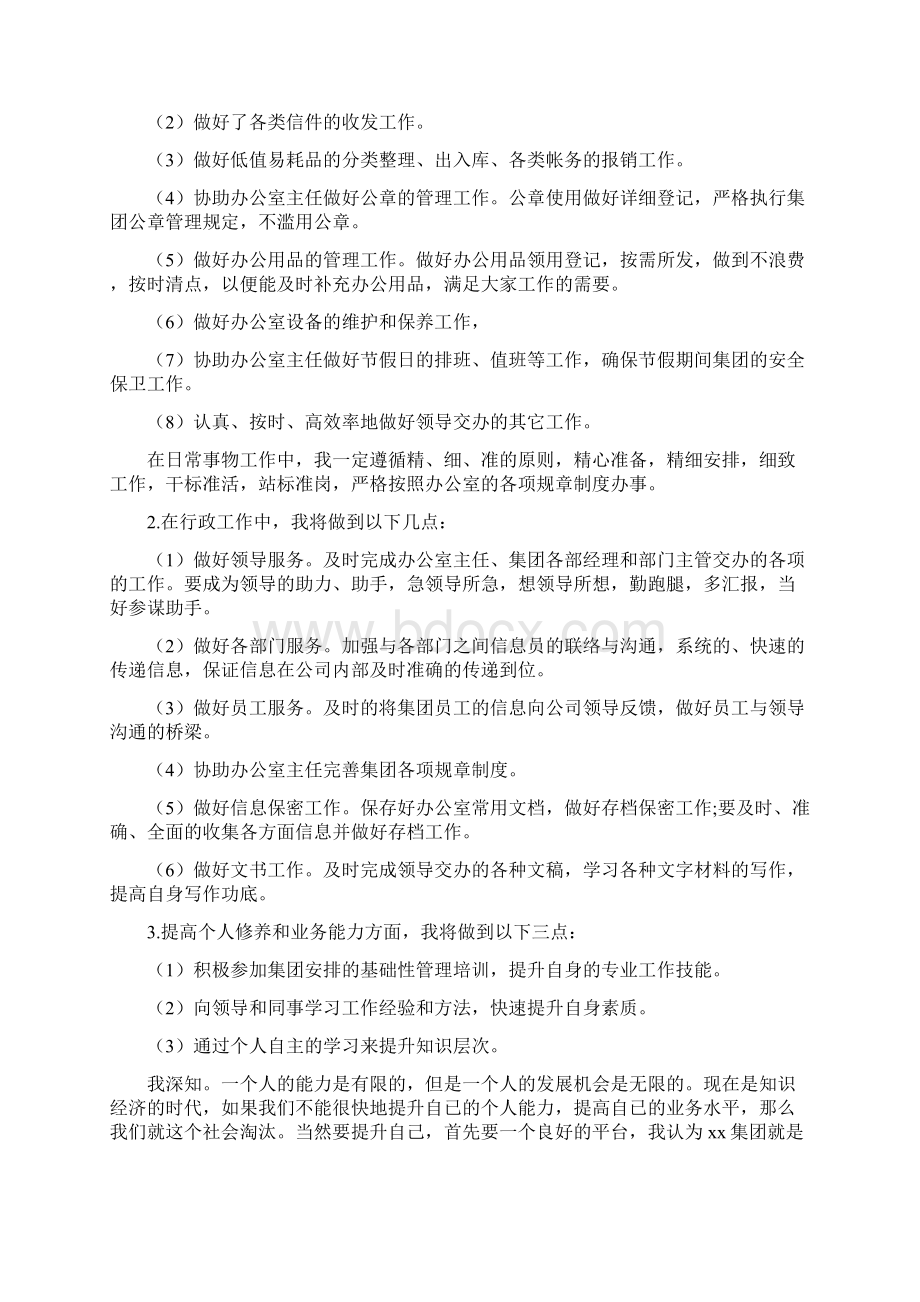 《个人年度工作总结和计划》.docx_第2页