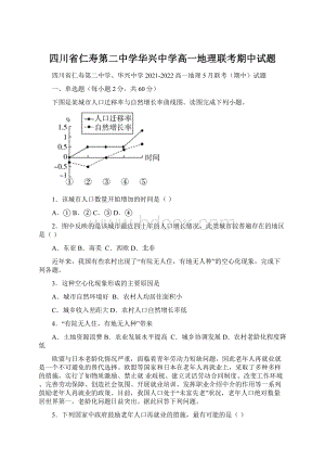 四川省仁寿第二中学华兴中学高一地理联考期中试题.docx