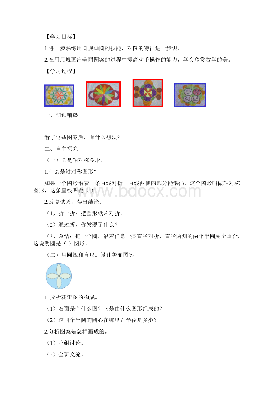 人教版最新小学数学六年级上第五单元《圆》学案.docx_第3页