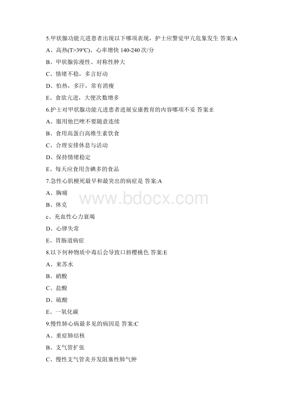 丁震主管护师厉年试题及答案.docx_第2页