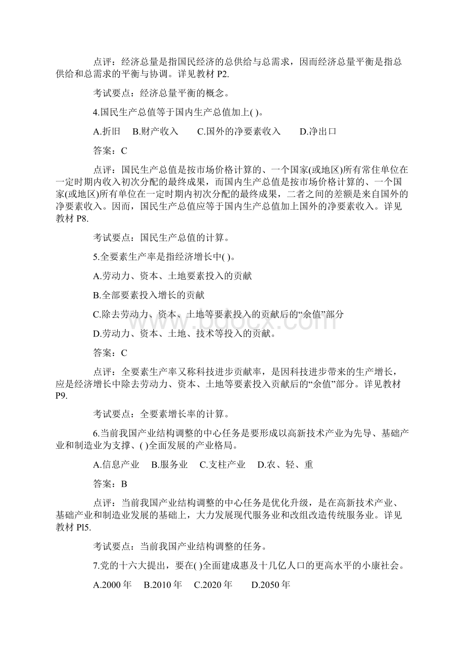 宏观经济政策及发展规划真题.docx_第2页