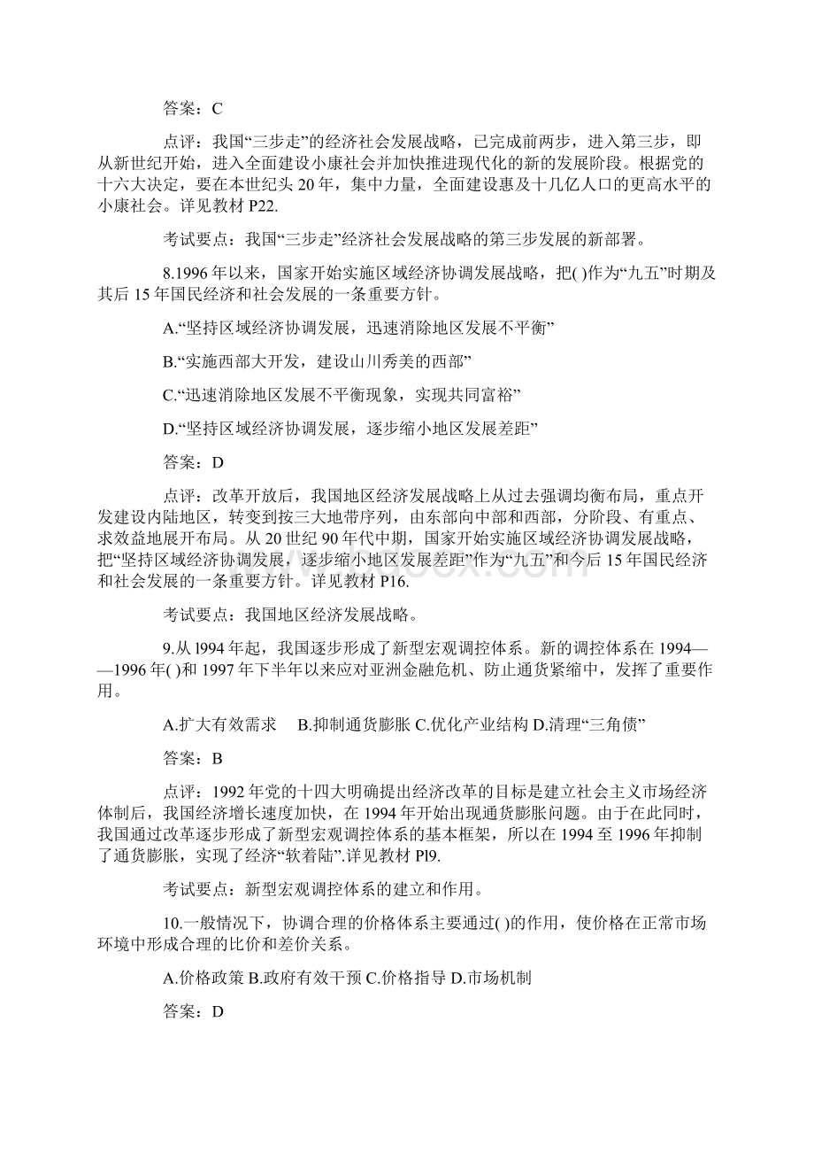 宏观经济政策及发展规划真题.docx_第3页