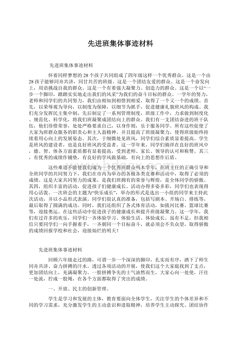 先进班集体事迹材料.docx_第1页