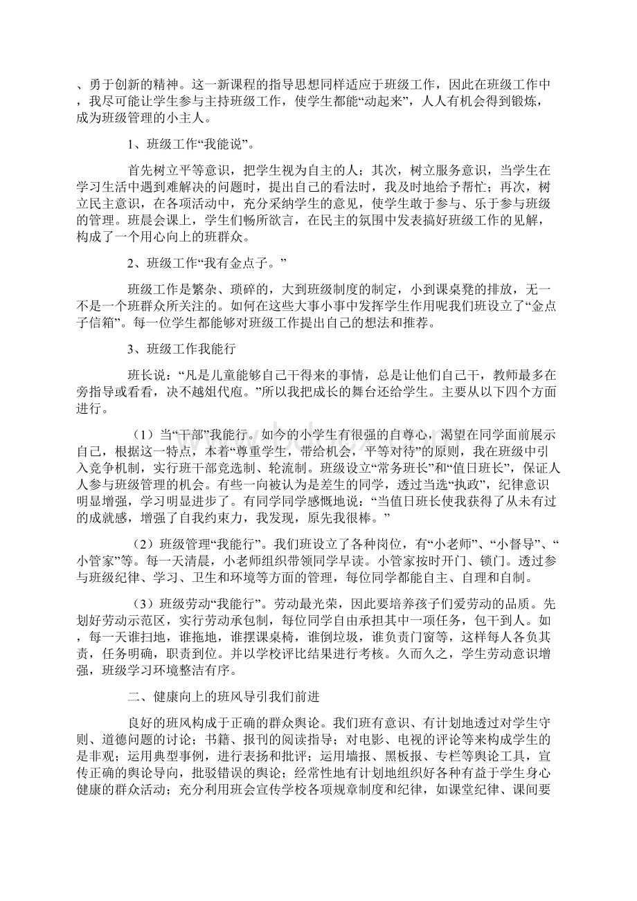 先进班集体事迹材料.docx_第2页