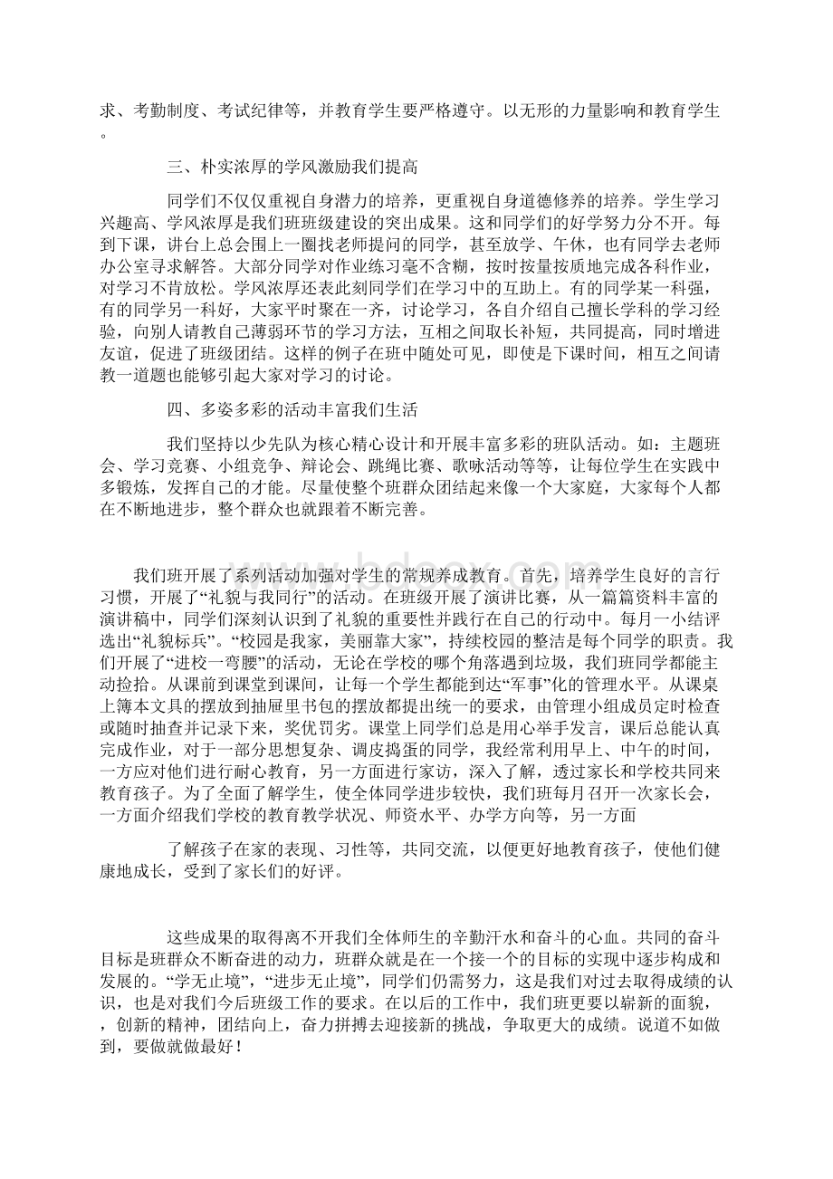 先进班集体事迹材料.docx_第3页