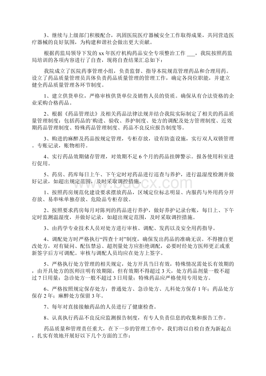 诊所自查报告Word文档下载推荐.docx_第2页