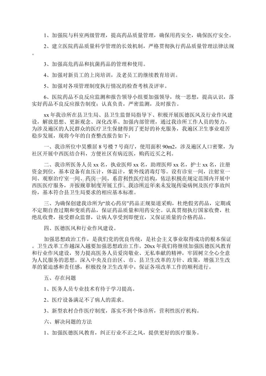 诊所自查报告Word文档下载推荐.docx_第3页