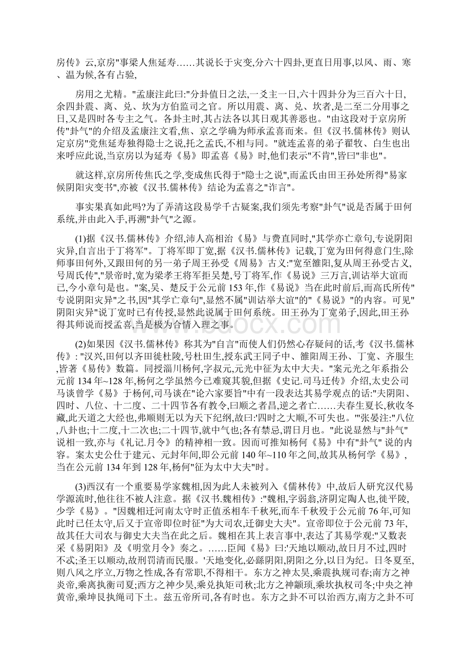 卦气溯源文档格式.docx_第2页