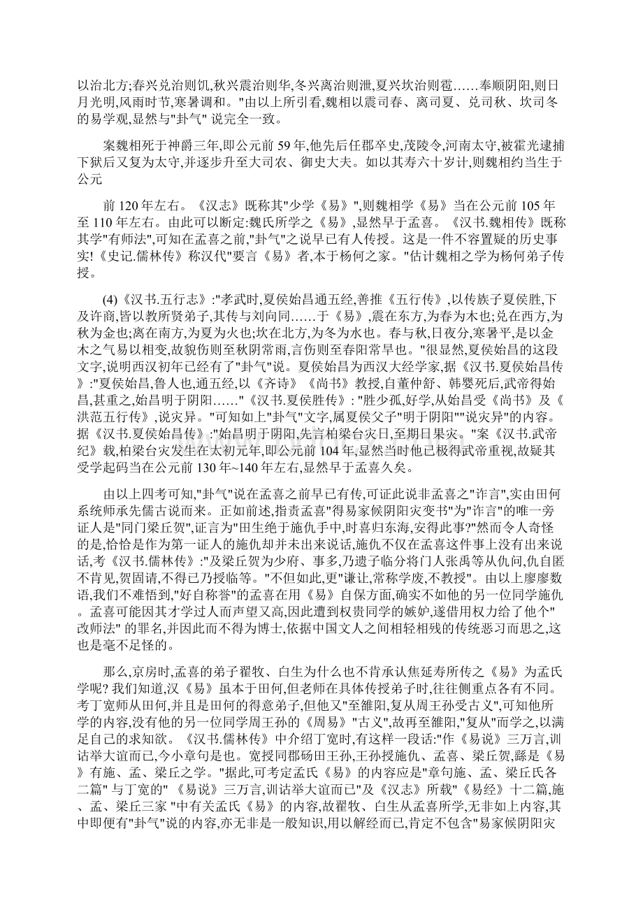 卦气溯源文档格式.docx_第3页