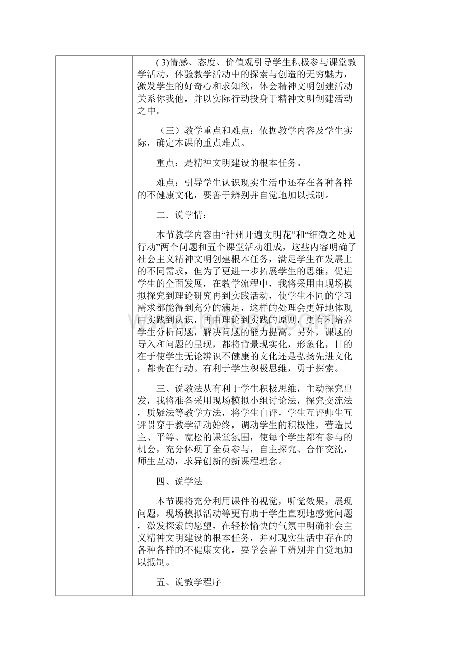集 体 备 课九年政治灿烂的文明之花.docx_第2页