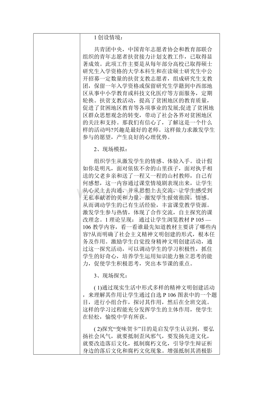 集 体 备 课九年政治灿烂的文明之花.docx_第3页