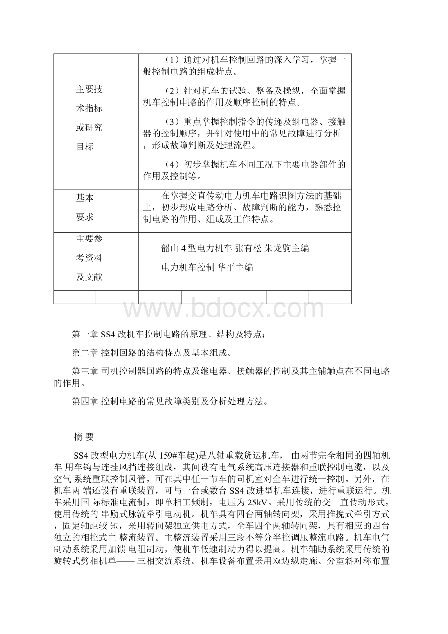 ss4改电力机车控制回路常见故障分析 1.docx_第2页