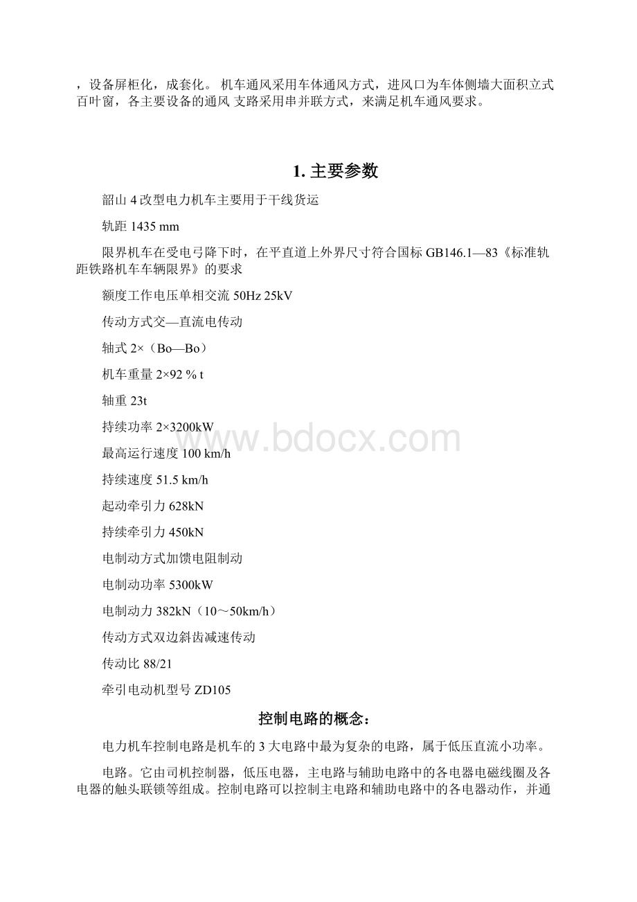 ss4改电力机车控制回路常见故障分析 1.docx_第3页