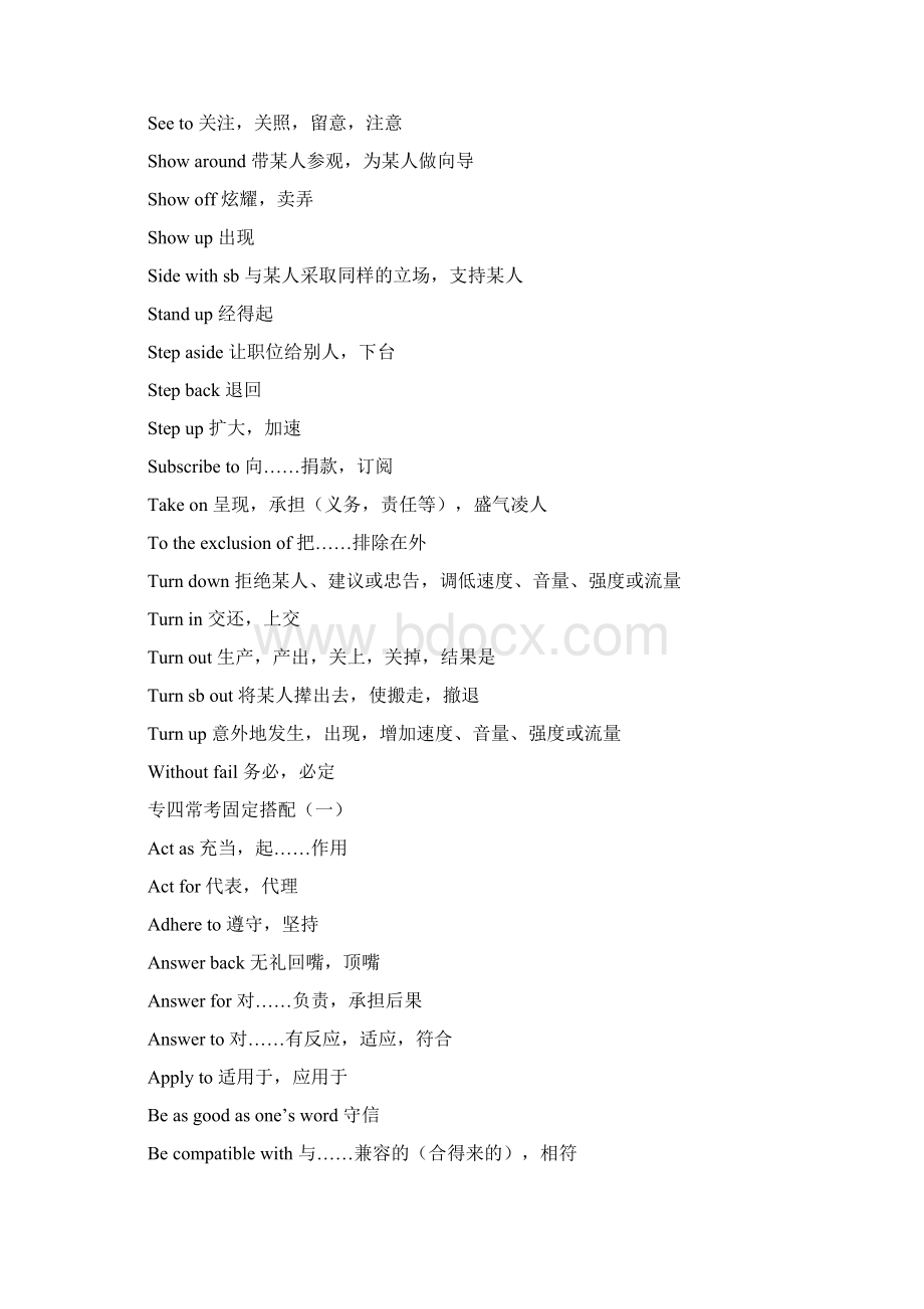 英语专业四级知识固定搭配.docx_第3页