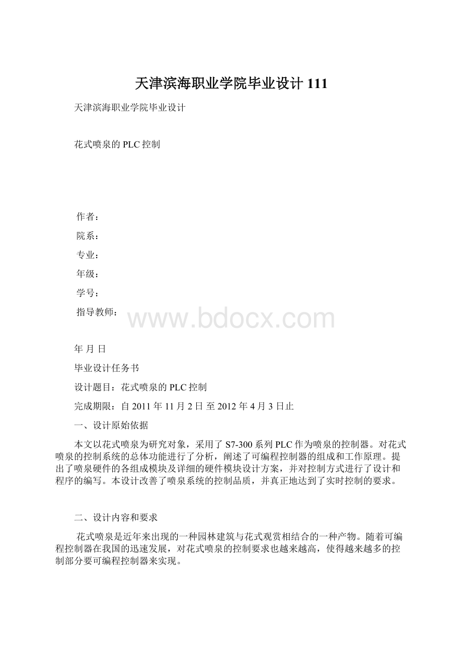 天津滨海职业学院毕业设计111Word格式文档下载.docx_第1页