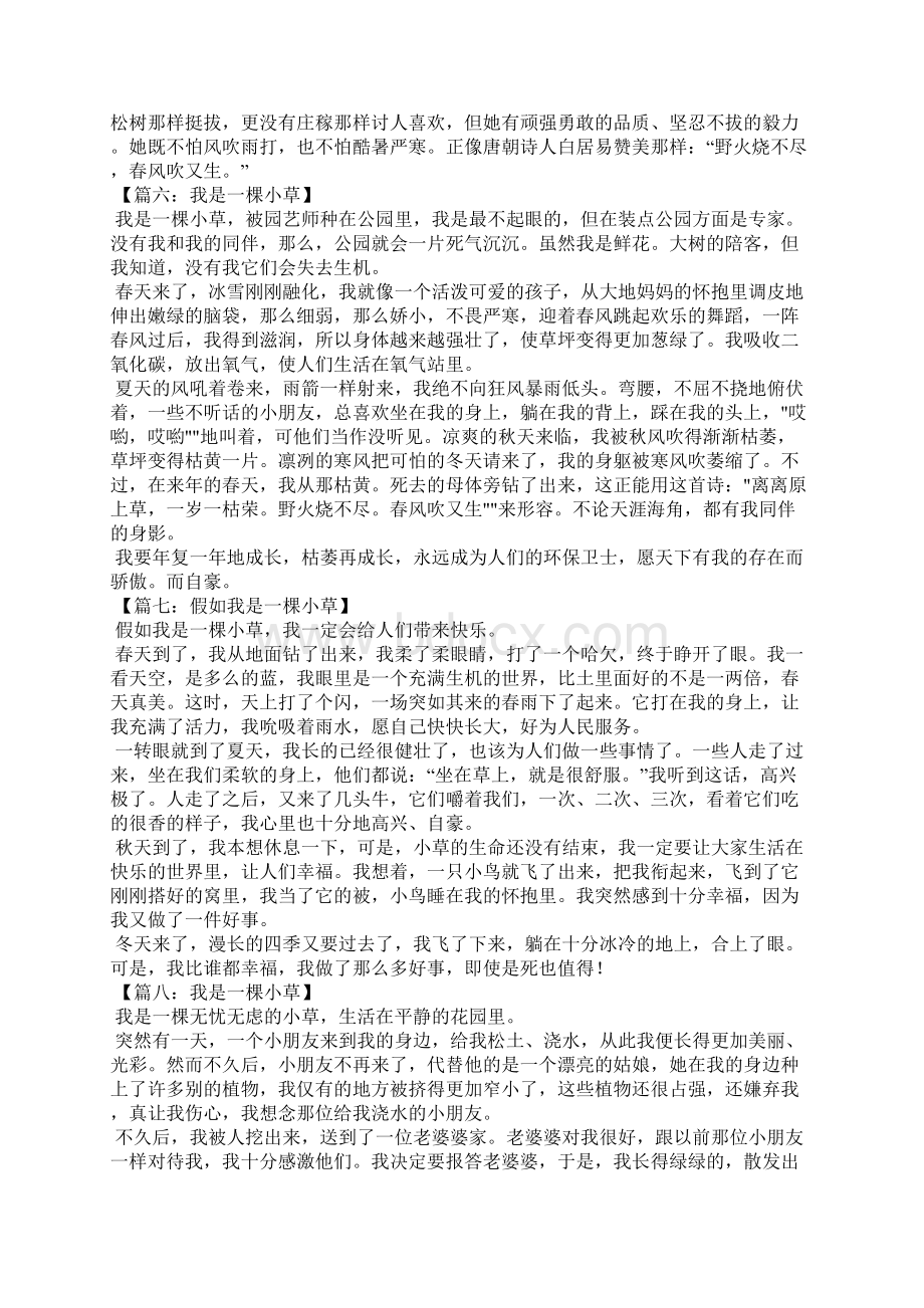 我是一棵小草作文400字作文三年级作文Word格式.docx_第3页