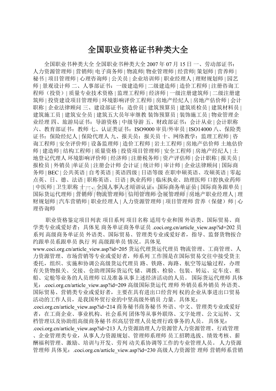 全国职业资格证书种类大全.docx_第1页