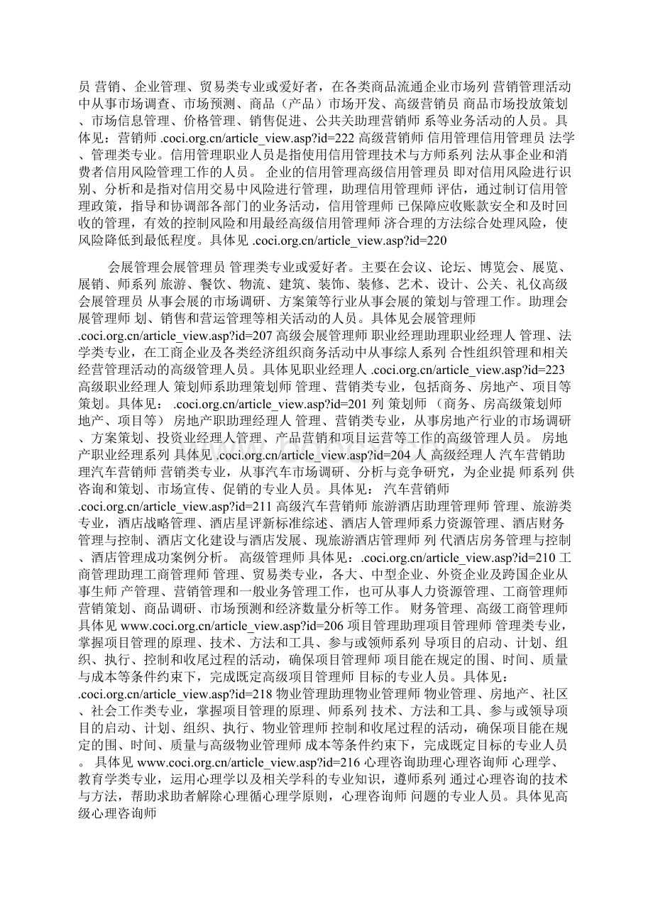 全国职业资格证书种类大全.docx_第2页