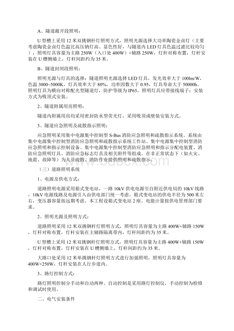 电气工程施工方案和技术措施.docx_第2页