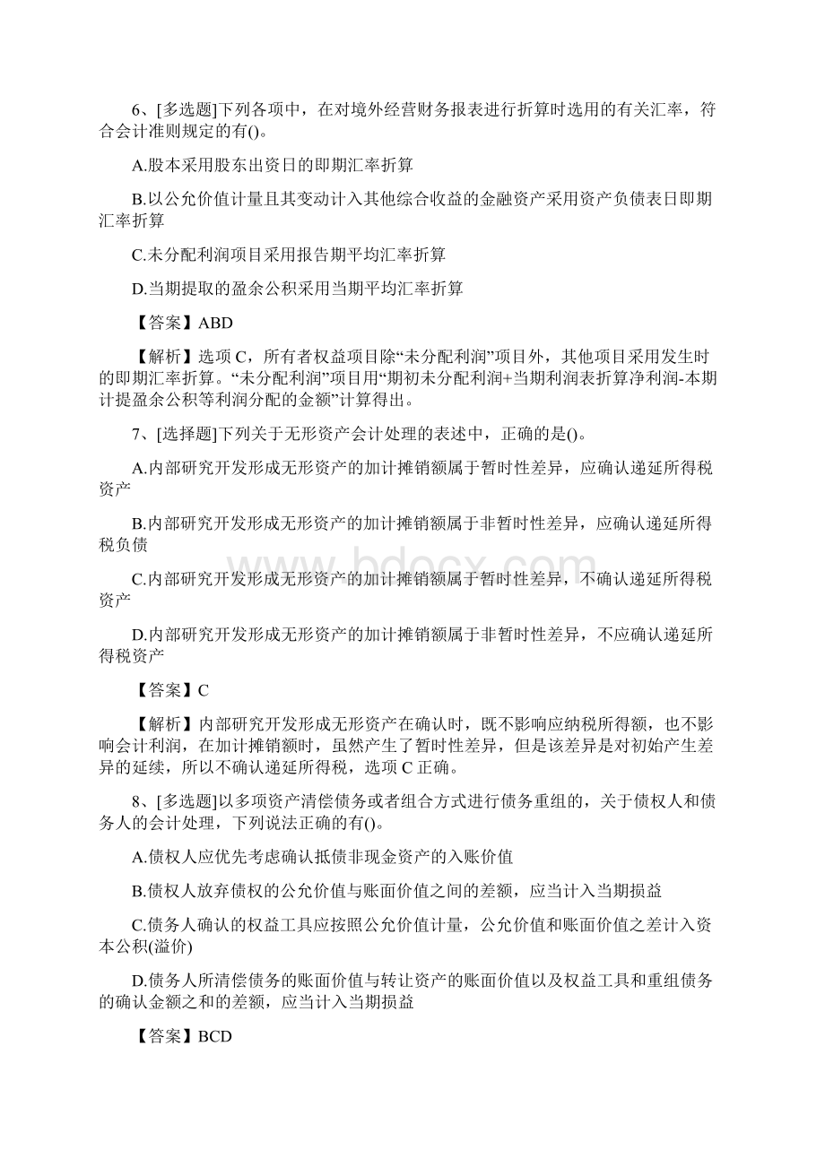 注册会计师《会计》试题及答案最新.docx_第3页