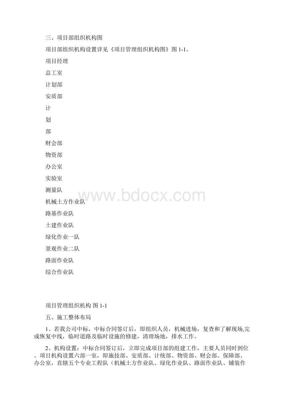 道路排水工程施工设计方案Word格式.docx_第2页