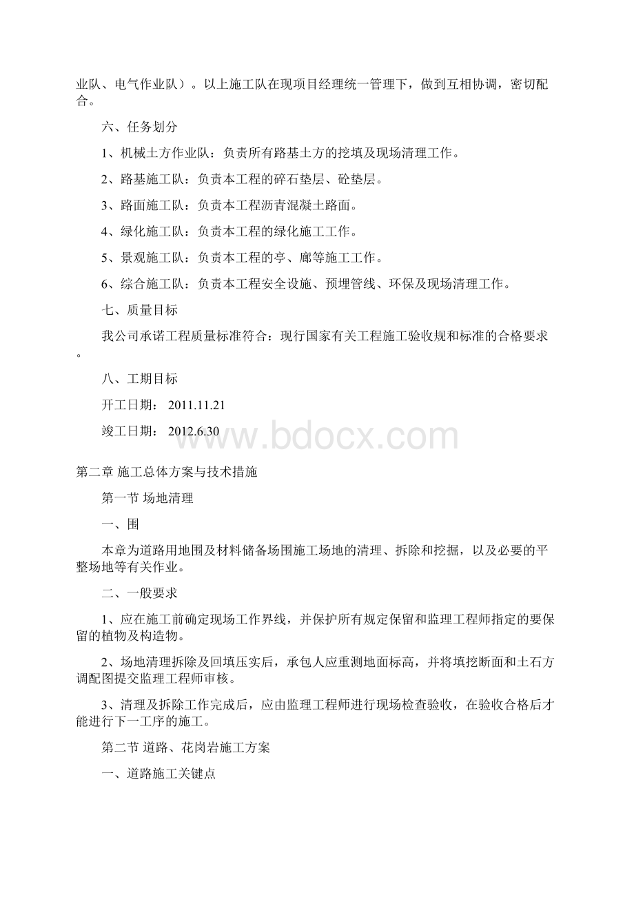 道路排水工程施工设计方案Word格式.docx_第3页