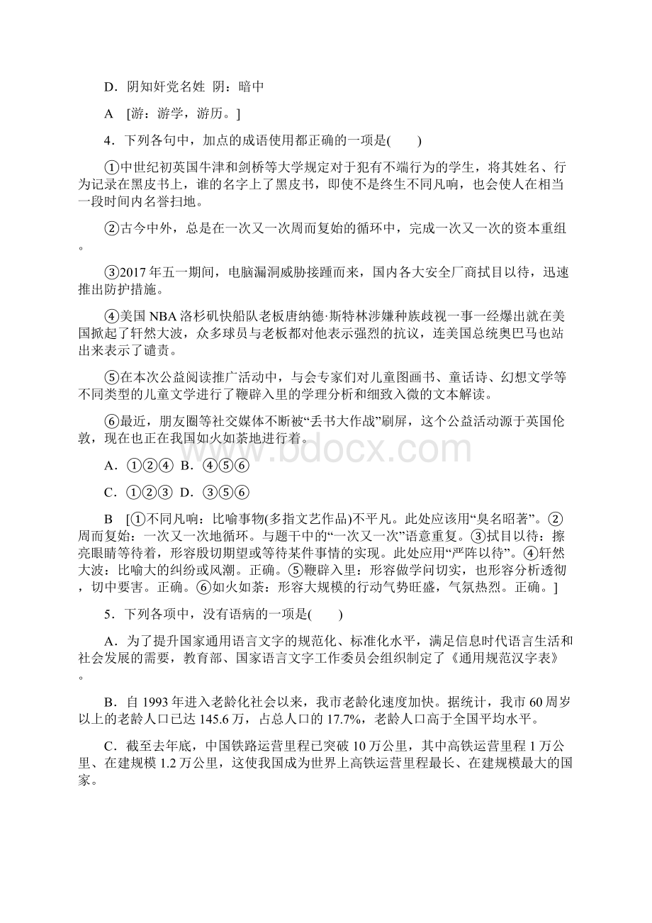 学年高中语文单元综合测评2第2单元探索科学奥秘鲁人版必修2Word文档格式.docx_第2页